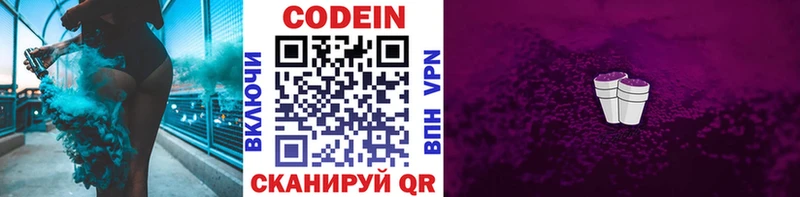 Купить где  Болохово  Кодеиновый сироп Lean Purple Drank 